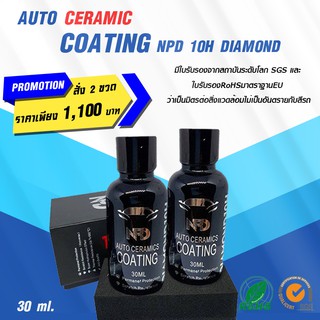 น้ำยาเคลือบแก้วเซรามิคแท้ NPD 10H DIAMOND (30ML) เคลือบแก้วแท้ Ceramic Coating SiO2  มีใบรับรอง SGS/RoSH เคลือบเงารถ