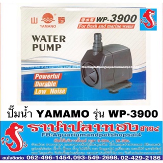 ปั๊มน้ำ YAMANO รุ่น WP-3900