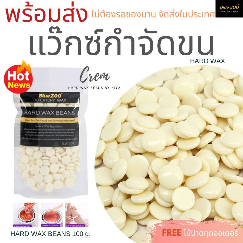 Hard wax Bean เม็ดแว็กซ์กําจัดขน แว็กซ์กำจัดขน Big bean Milk บราซิลเลียนแว็กซ์ ทำเองง่ายๆที่บ้าน