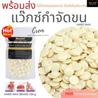 🔥สินค้ามีเลขที่จดแจ้ง🔥Hard wax Bean เม็ดแว็กซ์กําจัดขน แว็กกำจัดขน Big bean ของแท้ บราซิลเลียนแว๊กซ์ ทำเองง่ายๆที่บ้าน