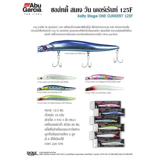 เหยื่อปลอม Abu Garcia Salty Stage One Cerrent 125F