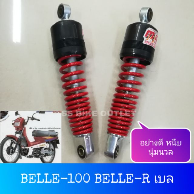 อย่างดี งานไทย โช้คหลัง BELLE100 เบล100 เบลR MATE100 Y100 เมทนางพญา