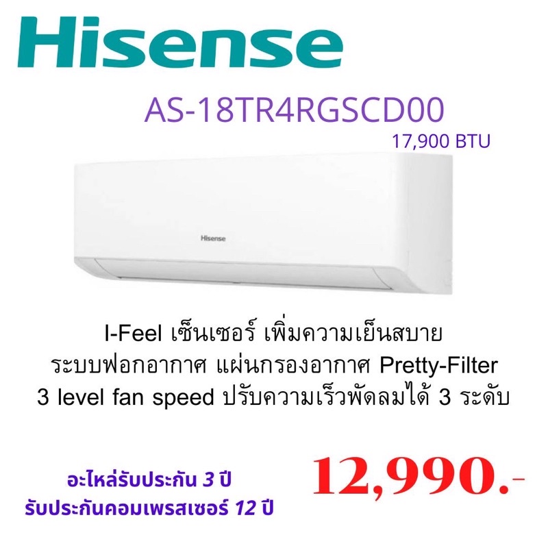 Hisense แอร์ติดผนัง รุ่น AS-18TR4RGSCD00 18000 BTU ระบบ Inverter