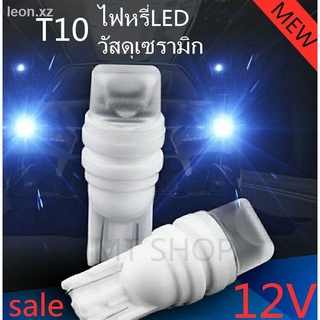 ☚เเพค 2 ชิ้น ราคาโปรโมชั่น หลอดไฟหรี่LEDรถยนต์ 12V ไฟหรี่เซรามิค ไฟหรี่มอเตอร์ไซค์ ไฟส่องป้ายทะเบียน ไฟเพดานรถ ขั้วT10✭