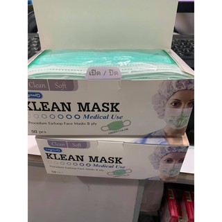 หน ากากอนาม ย Klean Mask 50ช น กล อง ส เข ยว พร อมส ง ของแท 100 Exp 08 25