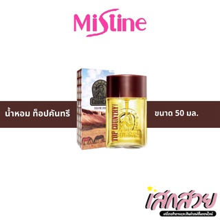 Mistine - Mistine Mini Perfume Top Country น้ำหอม ท็อปคันทรี ขนาด 14ml./50 ml.