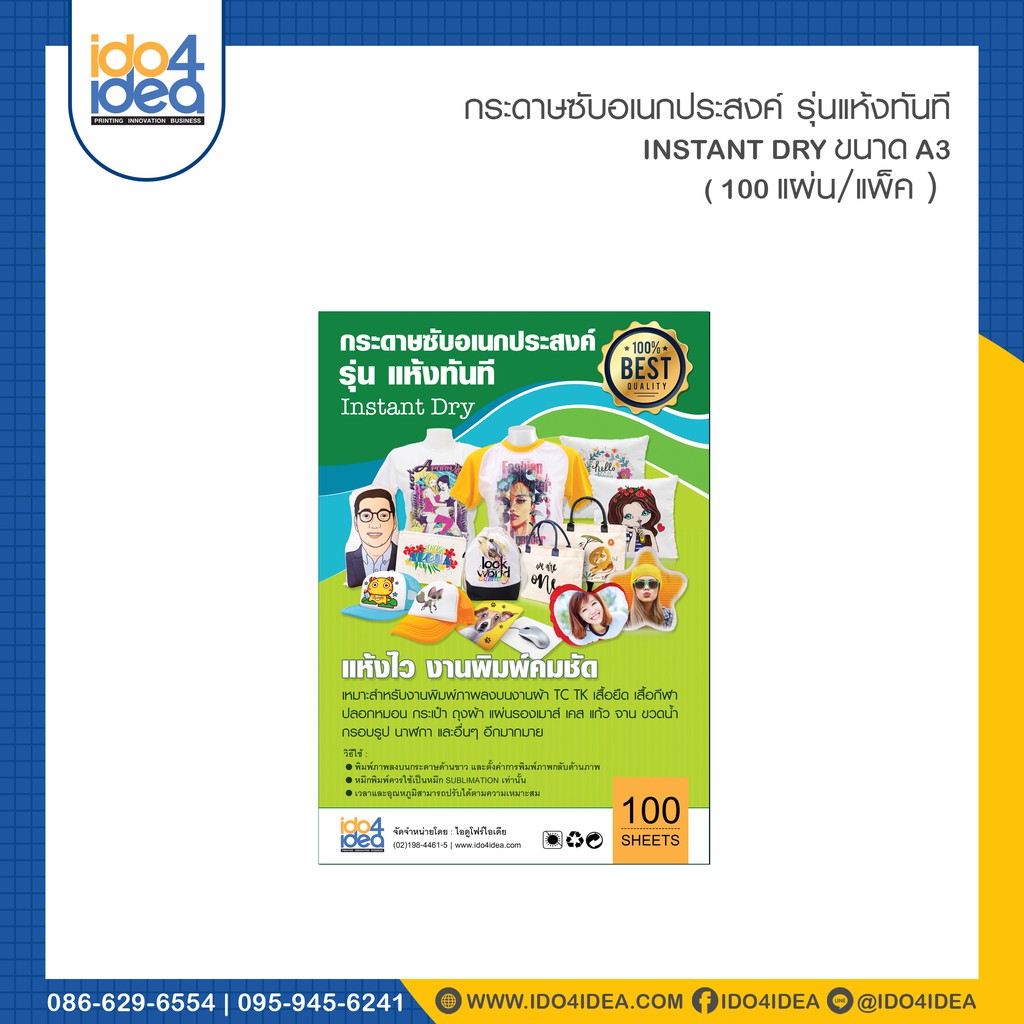 [ IDO4IDEA ] กระดาษซับลิเมชั่น A3 รุ่นแห้งทันที Instant Dry ( Sublimation Paper ) 100 แผ่น / แพ็ค