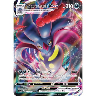 [ของแท้] คาลามาเนโร Vmax (RRR) SC1b T 112/153 การ์ดโปเกม่อน ภาษาไทย Pokemon Trading Card Game