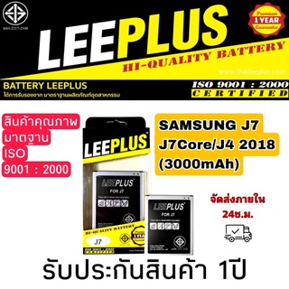 แบตเตอรี่ SAMSUNG J7/J7Core/J4 2018 (3000mAh)