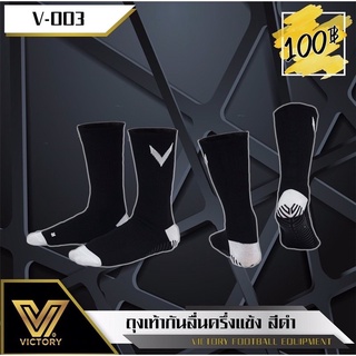 ถุงเท้ากันลื่น Victory (ครึ่งเเข้ง)