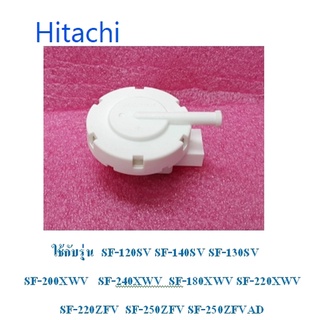 ตัวควบคุมระดับน้ำเครื่องซักผ้าฮิตาชิ/Hitachi/PTSF-110LJ*010/อะไหล่แท้จากโรงงาน