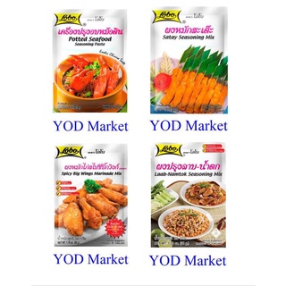 Lobo โลโบ โลโบ้ ผงทำอาหาร เครื่องทำอาหารสำเร็จรูป YOD Market