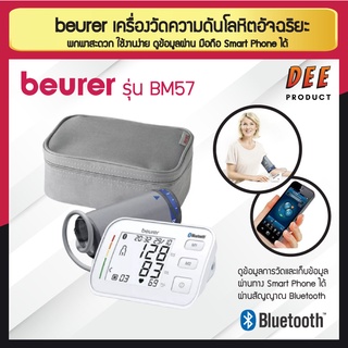 BEURER เครื่องวัดความดัน เครื่องวัดความดันโลหิต ตรวจสอบความดันโลหิตสูง-ต่ำทาง Smart Phone ผ่านสัญญาณ Bluetooth