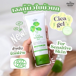 Cica Revitalizing Gel 50 g. The charming garden  เจลกู้ผิวใบบัวบก