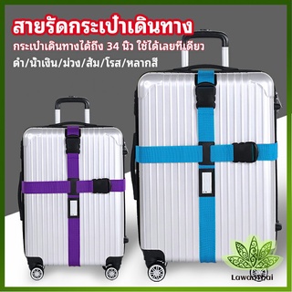 Lawan สายรัดกระเป๋าเดินทาง สายรัด สายรัดบรรจุ ยืดหยุ่น luggage strap