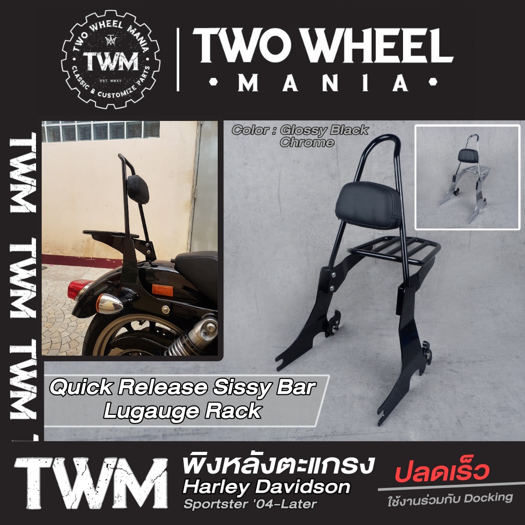 พิงหลัง กันตก+ตะแกรง (รุ่นปลดเร็ว) :Quick Release Luggage Rack Sissy Bar : HD Sportster ทุกรุ่น ปี '04-'22