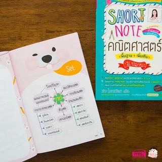 Short Note คณิตศาสตร์ ม.ปลาย สรุปเนื้อหาคณิตศาสตร์ ม. 4-5-6 พร้อมตัวอย่างการทำโจทย์