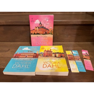 ชุด พี่น้องโดโนแวน (3 เล่ม) - สืบรักปักใจ / ดวงใจนี้ยังมีรัก / หัวใจไม่เคยลืม ... Victoria Dahl เขียน (มือสอง)