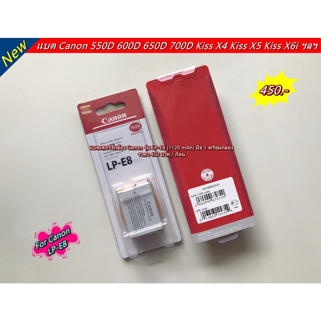 Canon LP-E8 แบตกล้อง Canon 550D 600D 650D 700D Rebel T2i Rebel T3i Rebel T4i Kiss X4 X5 X6i X7i ราคา