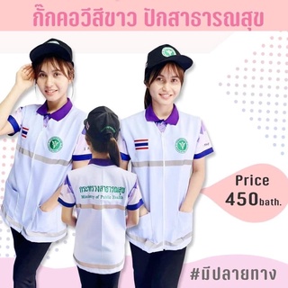 กั๊กสาธารณสุขงานปักลงตัวเสื้อ