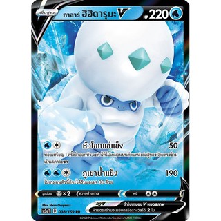 [ของแท้] กาลาร์ ฮิฮิดารุมะ V (RR) SC3a T 038/159 การ์ดโปเกม่อน ภาษาไทย Pokemon Trading Card Game