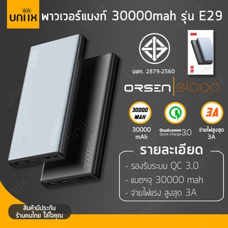 📍รับประกัน1ปี📍  Eloop E29 Powerbank 30000mAh ของแท้ เช็คSerialได้