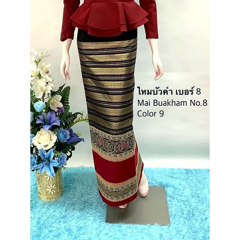 ไหมบัวคำ เบอร์ 8 ซิ่นพื้นเมือง ผ้าถุงทอลายสอดดิ้นทอง สำหรับตัดชุด/กระโปรง