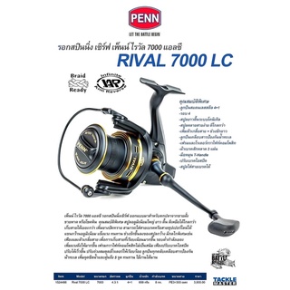 PENN RIVAL 7000 LC รอกสปินนิ่ง เซิร์ฟ เพ็นน์ ไรวัล 7000 แอลซี