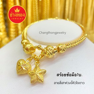 ⚡เหมือนจริงทุกจุด สร้อยข้อมือ1บาท ลายสี่เสาห่วงจี้หัวใจดาว ล…