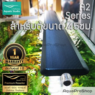 โคมไฟ LED ตู้ไม้น้ำ Chihiros A2-451(v.2) สำหรับตู้ขนาด 45ซม.