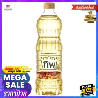 ทิพน้ำมันถั่วเหลืองผ่านกรรมวิธี 1ลิตรTIP SOY BEAN OIL 1LT.