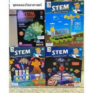 ชุดวิทยาศาตร์สําหรับเด็ก 2-8 ปี Science kit  Set น้้ำ ดิน ต้นไม้ Grow A Maze  หนึ่งในชุด STEM Play