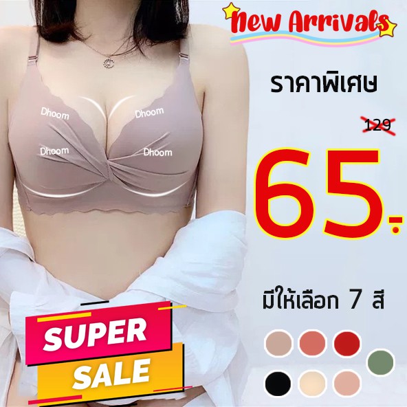 สินค้าพร้อมส่างจากไทย LoveIs Bra (N490) เสื้อในไร้โครงญี่ปุ่นมีตะขอหลัง เสริมฟองน้ำในตัว