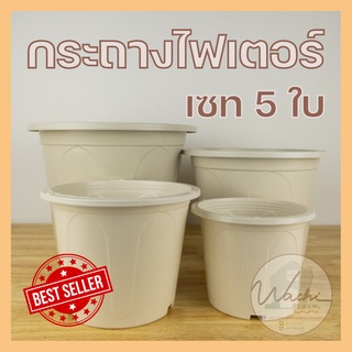 กระถางต้นไม้ ทรงไฟเตอร์ ขนาด 6 นิ้ว, 8 นิ้ว, 10 นิ้ว, 12 นิ้ว สีขาว