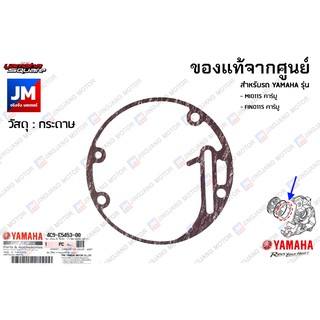 4C9E54530000 ปะเก็นฝาครอบแคร้งข้างขวา เเท้ศนย์ YAMAHA MIO115 คาร์บู, FINO115 คาร์บู