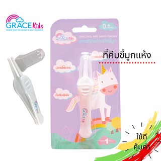 (ใช้โค้ดส่งฟรีได้) ที่คีบขี้มูก ที่ดูดขี้มูก ที่หนีบขี้มูกแห้ง คุณภาพดี Gracekids