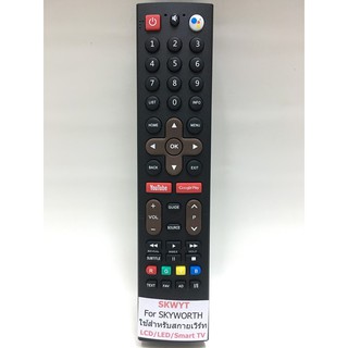 รีโมททีวี สกายเวิร์ท Skyworth Smart TV มีปุ่ม (Youtube , Google Play)