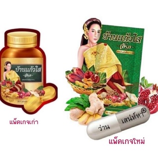 ♦️ของแท้♦️พร้อมส่งสมุนไพร ว่านเสน่ห์หา บ้านแก้วใส เฮิร์บ ผลิตภัณฑ์เสริมอาหารสำหรับผู้หญิง [10 เม็ด]