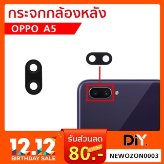 กระจกกล้องหลัง OPPO A5 (เฉพาะกระจก)