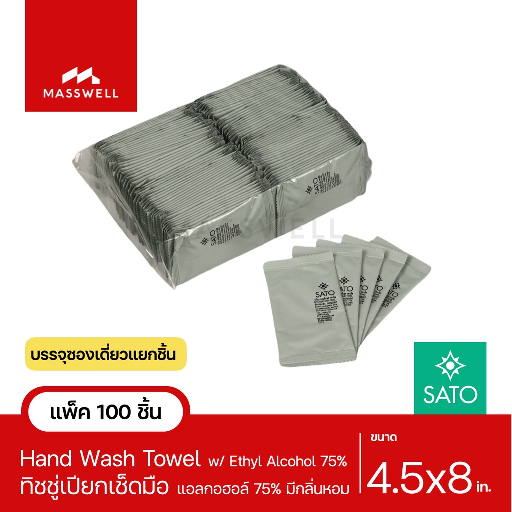 SATO ทิชชูเปียก แอลกอฮอล์ Hand Wash Towel (Alcohol Wipe) - แพ็ค 100 ชิ้น *มีน้ำหอม [KS-HWA-P]