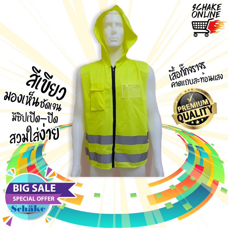 เสื้อกั๊กจราจร สะท้อนเเสง เเบบผ้าโพลี คอวี มีฮู้ด หมวก มีซิป ระบายอากาศดี พร้อมช่องใส่การ์ดบัตร มองเห็นง่ายในที่มืด