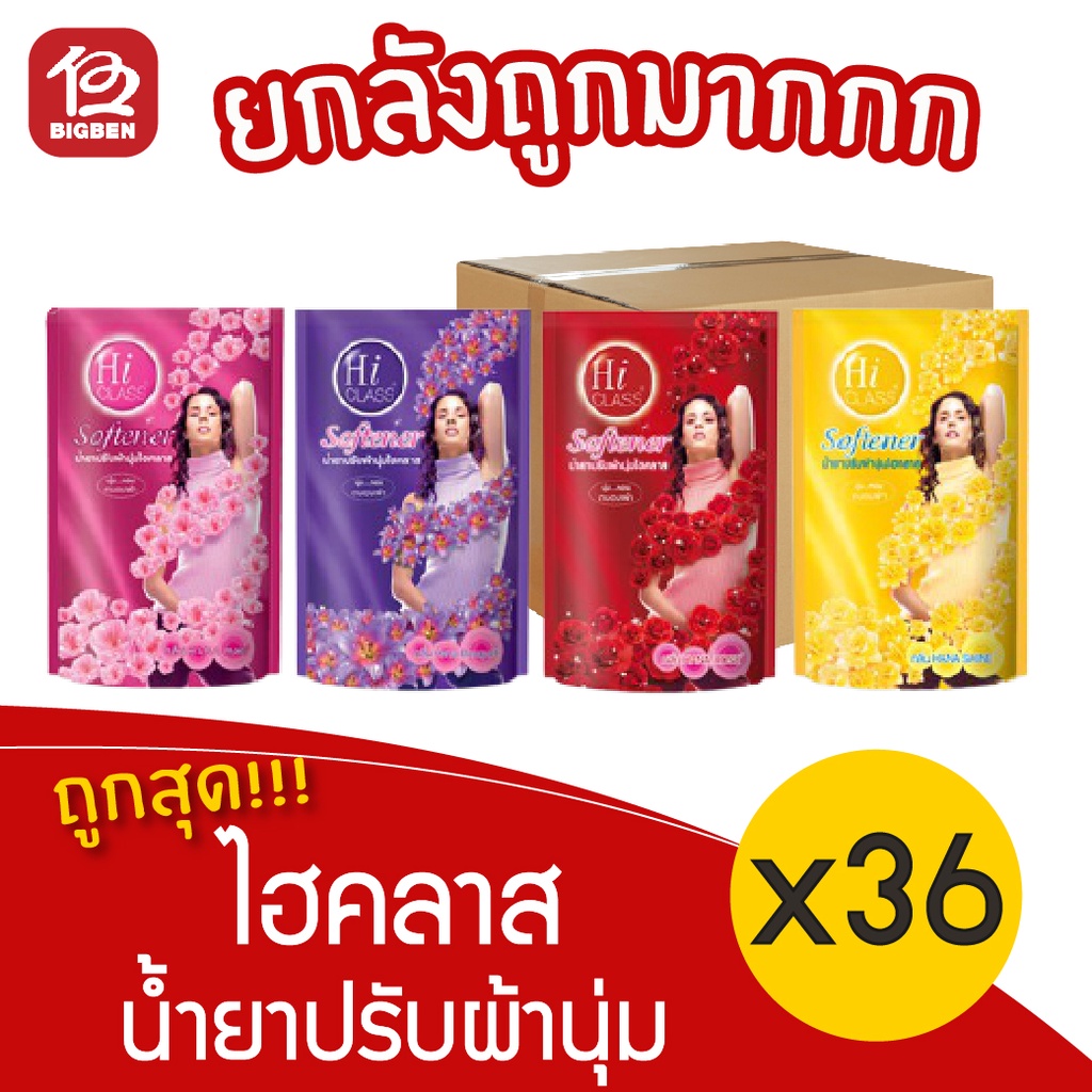 [ยกลัง 36 ถุง] Hi Class น้ำยาปรับผ้านุ่ม ไฮคลาส บลูเก้ 450 มล.
