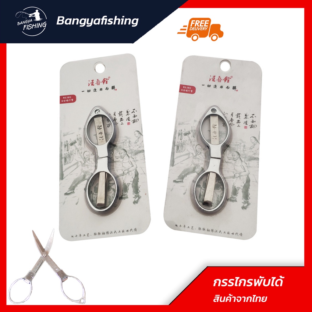 กรรไกร stainless กรรไกรสแตนเลส ตัดสายพีอี สายเอ็น ขนาด 10 ซม. แบบพับได้ สําหรับพกพา สำหรับนักตกปลา A11