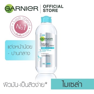 [พร้อมส่ง] Garnier Micellar ance สีฟ้า 400 ml