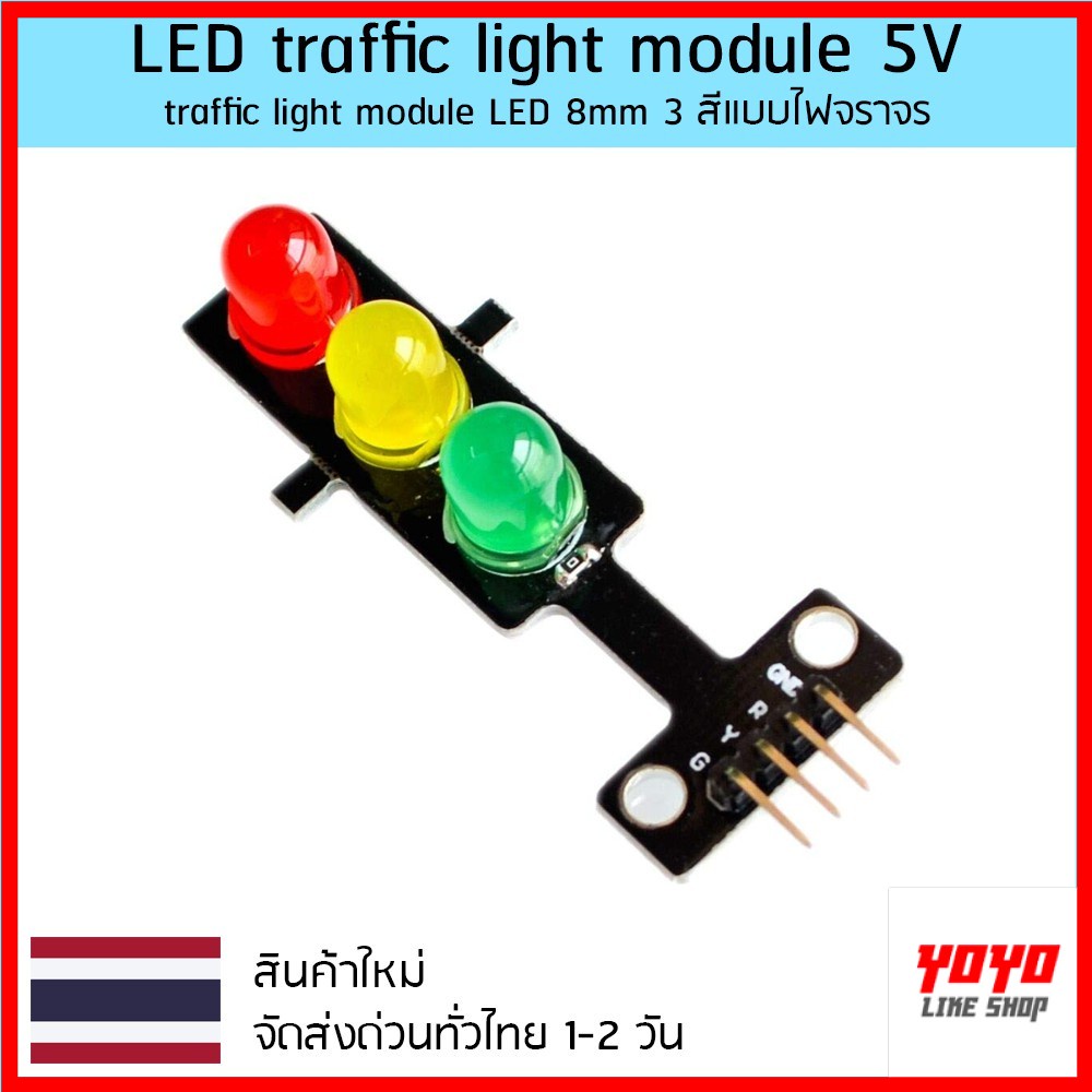 LED traffic light module 5V traffic light module LED 8mm 3 สีแบบไฟจราจร