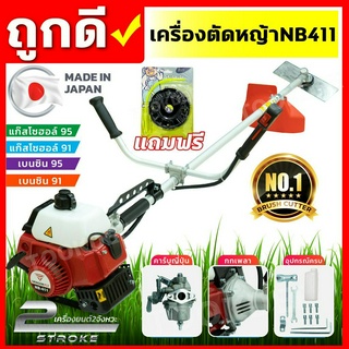 เครื่องตัดหญ้า DRAGONFLY รุ่น NB411 2.5 แรงม้า พร้อมชุดตัดใบมีดตรง1ใบและชุดเครื่องมือครบ