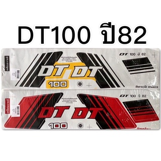 สติกเกอร์ DT100 ปี82 เคลือบเงา เหนียว ทน ไม่กรอบ