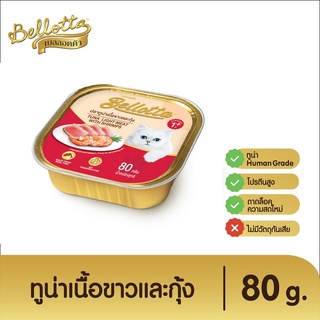 อาหารแมว Bellotta รสทูน่าเนื้อขาวและกุ้ง แบบถาด 80 g.