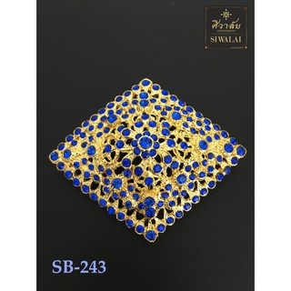 เข็มกลัด/หัวเข็มขัด รุ่น SB-243 ทอง พลอยน้ำเงิน
