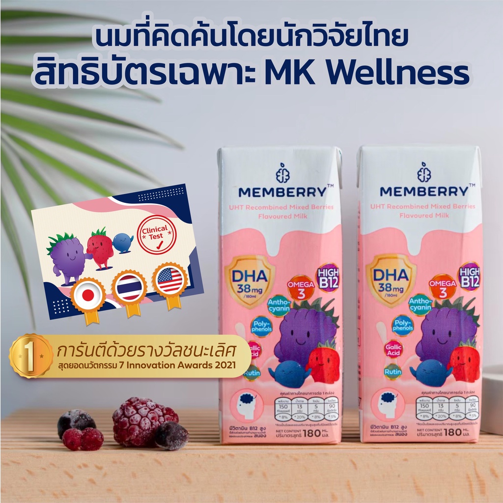Memberry UHT นมเมมเบอร์รี่ ยูเอชที 2 ลัง (72 กล่อง) นมสำหรับเด็ก มีวิ ...